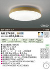 ߾ KOIZUMI LED AH37430L