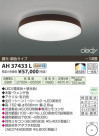 ߾ KOIZUMI LED AH37433L