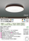߾ KOIZUMI LED AH37434L