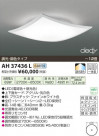 ߾ KOIZUMI LED AH37436L