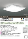 ߾ KOIZUMI LED AH37437L
