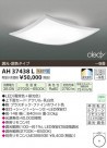 ߾ KOIZUMI LED AH37438L
