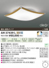 ߾ KOIZUMI LED AH37439L
