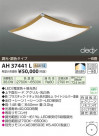 ߾ KOIZUMI LED AH37441L