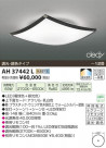 ߾ KOIZUMI LED AH37442L