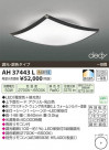 ߾ KOIZUMI LED AH37443L