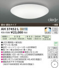 ߾ KOIZUMI LED AH37452L