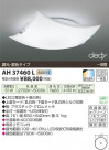 ߾ KOIZUMI LED AH37460L