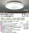 ߾ KOIZUMI LED AH37469L