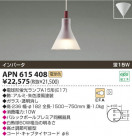 KOIZUMI ָڥ APN615408