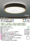 ߾ KOIZUMI LED AH37479L