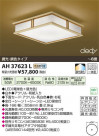 ߾ KOIZUMI LED AH37623L