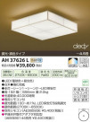 ߾ KOIZUMI LED AH37626L
