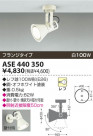 KOIZUMI ݥåȥ饤ȡʥե󥸡 ASE440350