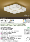 ߾ KOIZUMI LED AH37632L