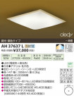߾ KOIZUMI LED AH37637L