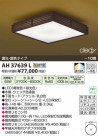 ߾ KOIZUMI LED AH37639L