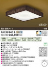 ߾ KOIZUMI LED AH37640L
