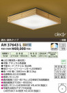 ߾ KOIZUMI LED AH37643L
