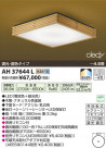 ߾ KOIZUMI LED AH37644L