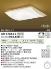 ߾ KOIZUMI LED AH37652L