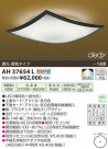 ߾ KOIZUMI LED AH37654L