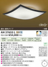߾ KOIZUMI LED AH37655L
