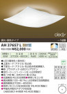߾ KOIZUMI LED AH37657L