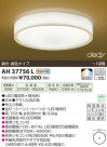 ߾ KOIZUMI LED AH37756L