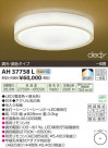 ߾ KOIZUMI LED AH37758L