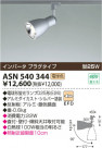 KOIZUMI ݥåȥ饤ȡʥץ饰 ASN540344