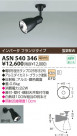 KOIZUMI ݥåȥ饤ȡʥե󥸡 ASN540346