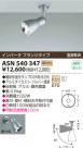 KOIZUMI ݥåȥ饤ȡʥե󥸡 ASN540347