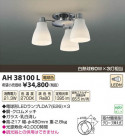 ߾ KOIZUMI LED AH38100L