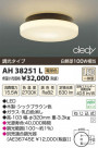 ߾ KOIZUMI LED AH38251L