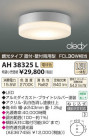 ߾ KOIZUMI LED AH38325L