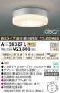 ߾ KOIZUMI LED AH38327L