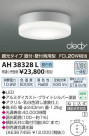 ߾ KOIZUMI LED AH38328L