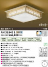߾ KOIZUMI LED AH38545L