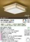 ߾ KOIZUMI LED AH38546L
