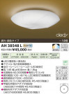 ߾ KOIZUMI LED AH38548L