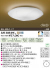 ߾ KOIZUMI LED AH38549L