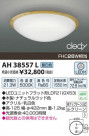 ߾ KOIZUMI LED AH38557L