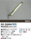 KOIZUMI  AU-36666