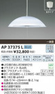 ߾ KOIZUMI LEDڥ AP37375L