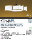 ߾ KOIZUMI LEDڥ AP37614L