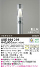 KOIZUMI ݡ AUE664049
