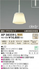 ߾ KOIZUMI LEDڥ AP38359L