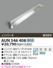 KOIZUMI  AUN546408