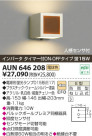߾ KOIZUMI ɱ֥饱å AUN646208